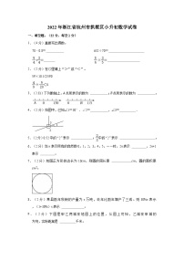 2022年浙江省杭州市拱墅区小升初数学试卷