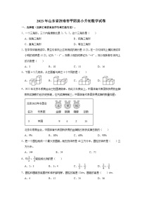 2023年山东省济南市平阴县小升初数学试卷