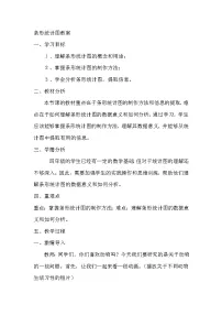 人教版四年级上册7 条形统计图教学设计