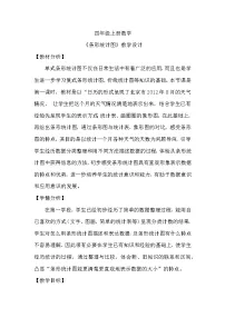 小学数学7 条形统计图教案设计