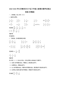 2022-2023年江苏南京市江宁区六年级上册期末数学试卷及答案(苏教版)