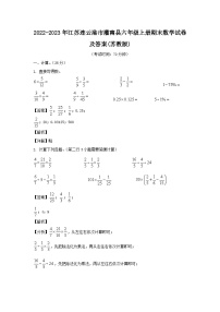 2022-2023年江苏连云港市灌南县六年级上册期末数学试卷及答案(苏教版)