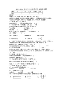 河南省周口市太康县2023-2024学年三年级上学期期末数学试题