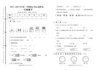 山东省淄博市2022-2023学年一年级第二学期数学期末测试卷(1)