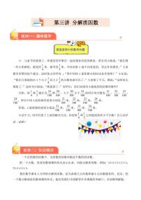 （趣味数学）第三讲 分解质因数--2023-2024学年五年级下册数学思维拓展学案