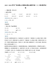 2023-2024学年广东省佛山市南海区狮山镇人教版四年级上册期末考试数学试卷