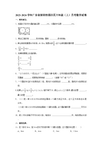 广东省深圳市福田区2023-2024学年六年级上学期月考数学试卷