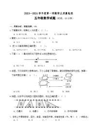 山东省潍坊市潍城区2023-2024学年五年级上学期期末数学试题(1)