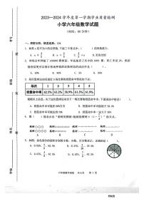 山东省潍坊市潍城区2023-2024学年六年级上学期期末数学试题