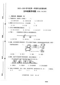 山东省潍坊市潍城区2023-2024学年五年级上学期期末数学试题