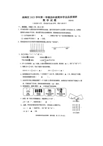 浙江省温州市瓯海区2023-2024学年四年级上学期数学期末试题