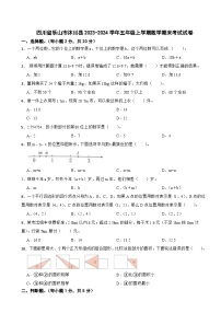 四川省乐山市沐川县2023-2024学年五年级上学期数学期末考试试卷