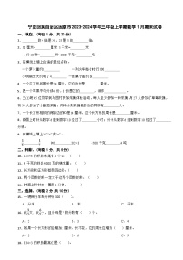 宁夏回族自治区固原市2023-2024学年三年级上学期数学1月期末试卷