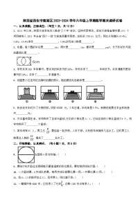 陕西省西安市莲湖区2023-2024学年六年级上学期数学期末调研试卷