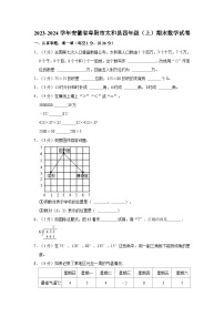 2023-2024学年安徽省阜阳市太和县四年级（上）期末数学试卷