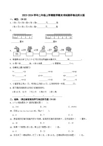 2023-2024学年二年级上学期数学期末冲刺测评卷北师大版