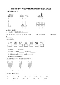 2023-2024学年一年级上学期数学期末冲刺测评卷(三）北师大版