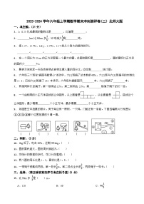 2023-2024学年六年级上学期数学期末冲刺测评卷(二）北师大版