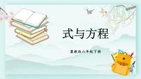 小学数学冀教版六年级下册（一）数与代数教学课件ppt