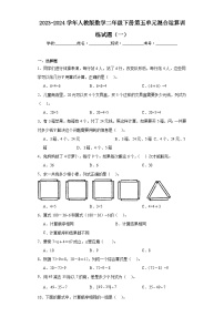 数学二年级下册混合运算练习题