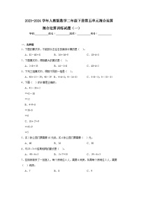 小学数学人教版二年级下册5 混合运算混合运算同步训练题