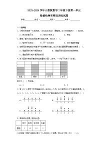 人教版二年级下册1 数据收集整理巩固练习