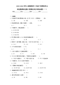 数学三年级下册口算乘法练习