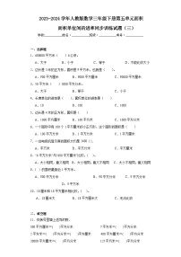 小学数学人教版三年级下册面积单位间的进率一课一练