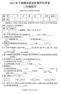 四川省广安市岳池县2023-2024学年上学期三年级数学期末检测（图片版，含答案）