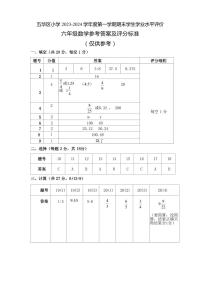 云南省昆明市五华区2023-2024学年上学期六年级数学期末试卷（图片版，含答案）