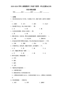 数学三年级下册1 位置与方向（一）练习题