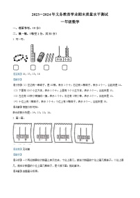 2023-2024学年山东省聊城市莘县青岛版一年级上册期末考试数学试卷