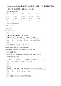 2023-2024学年山东省枣庄市市中区青岛版二年级上册期末测试数学试卷