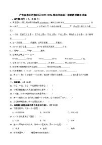 广东省惠州市惠阳区2023-2024学年四年级上学期数学期中试卷