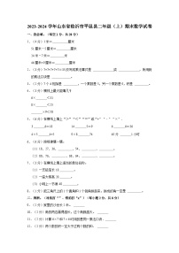 山东省临沂市平邑县2023-2024学年二年级上学期期末数学试卷