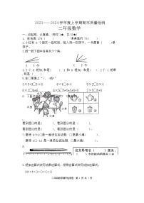 山东省日照市莒县2023-2024学年二年级上学期期末数学试题