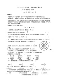 山东省日照市莒县2023-2024学年六年级上学期期末数学试题