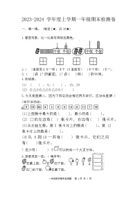 山东省日照市莒县2023-2024学年一年级上学期期末数学试题