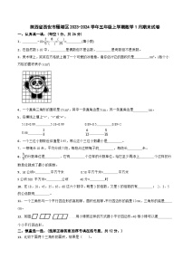 陕西省西安市雁塔区2023-2024学年五年级上学期期末数学试卷