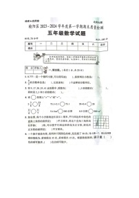 陕西省榆林市榆阳区2023-2024学年五年级上学期期末考试数学试卷