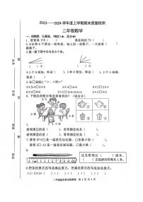 山东省日照市莒县2023-2024学年二年级上学期期末数学试题