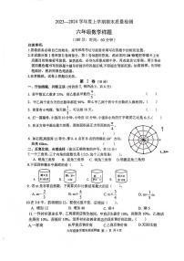 山东省日照市莒县2023-2024学年六年级上学期期末数学试题