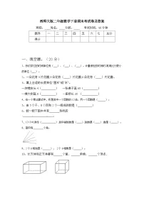 期末考试卷（试题）-2023-2024学年西师大版二年级数学下册