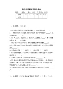 期末试卷（试题）-2023-2024学年六年级数学下册北京版