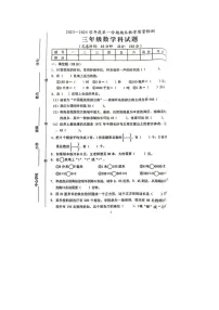 海南省琼海市2023-2024学年三年级上学期期末数学试题