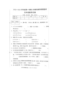 安徽省芜湖市镜湖区2022-2023学年五年级上学期数学期末试题