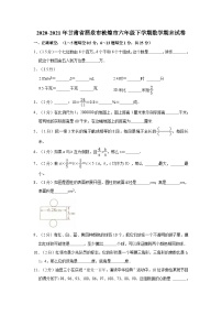 甘肃省酒泉市敦煌市2020-2021学年六年级下学期数学期末试题及答案