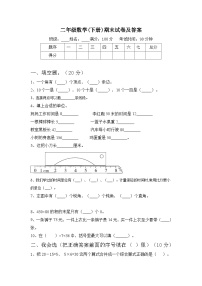 期末试卷（试题）-2023-2024学年二年级下册数学北京版