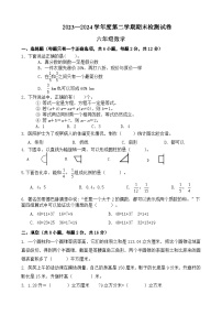 期末模拟试卷（试题）-2023-2024学年六年级下册数学北师大版+.1