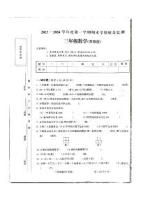 安徽省马鞍山市含山县2023-2024学年三年级上学期期末质量检测数学试题